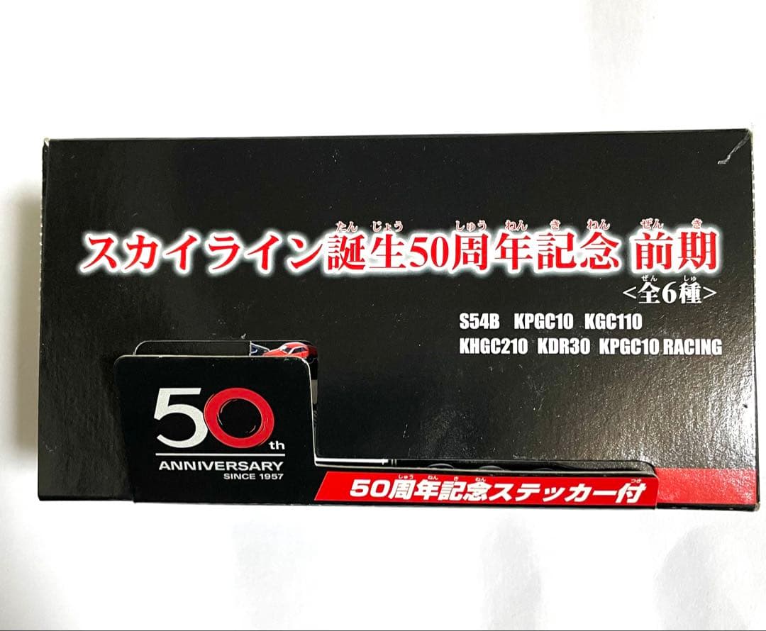 トミカ スカイライン誕生50周年記念 ミニカー前期6台セット