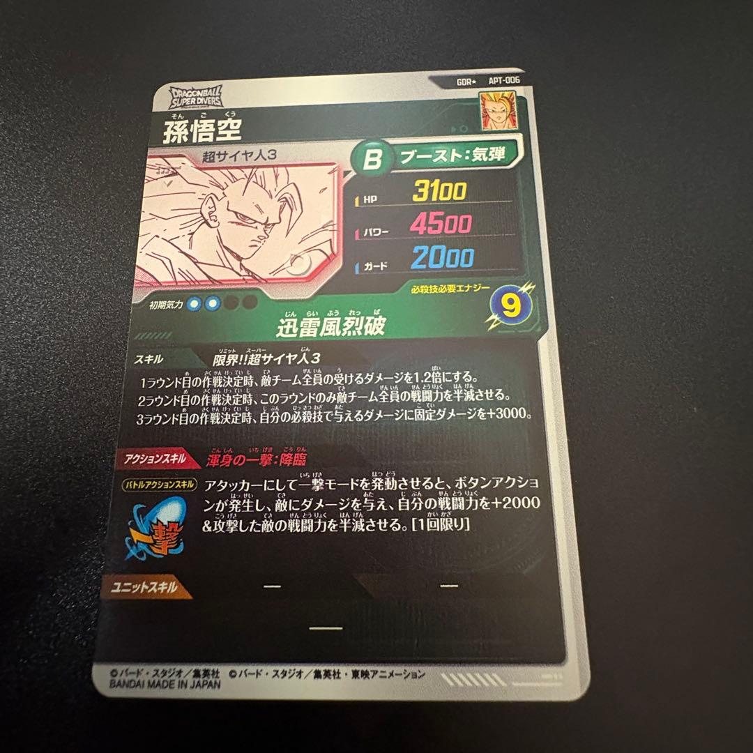 孫悟空　パラレル　GDR SS3 ドラゴンボールダイバーズ