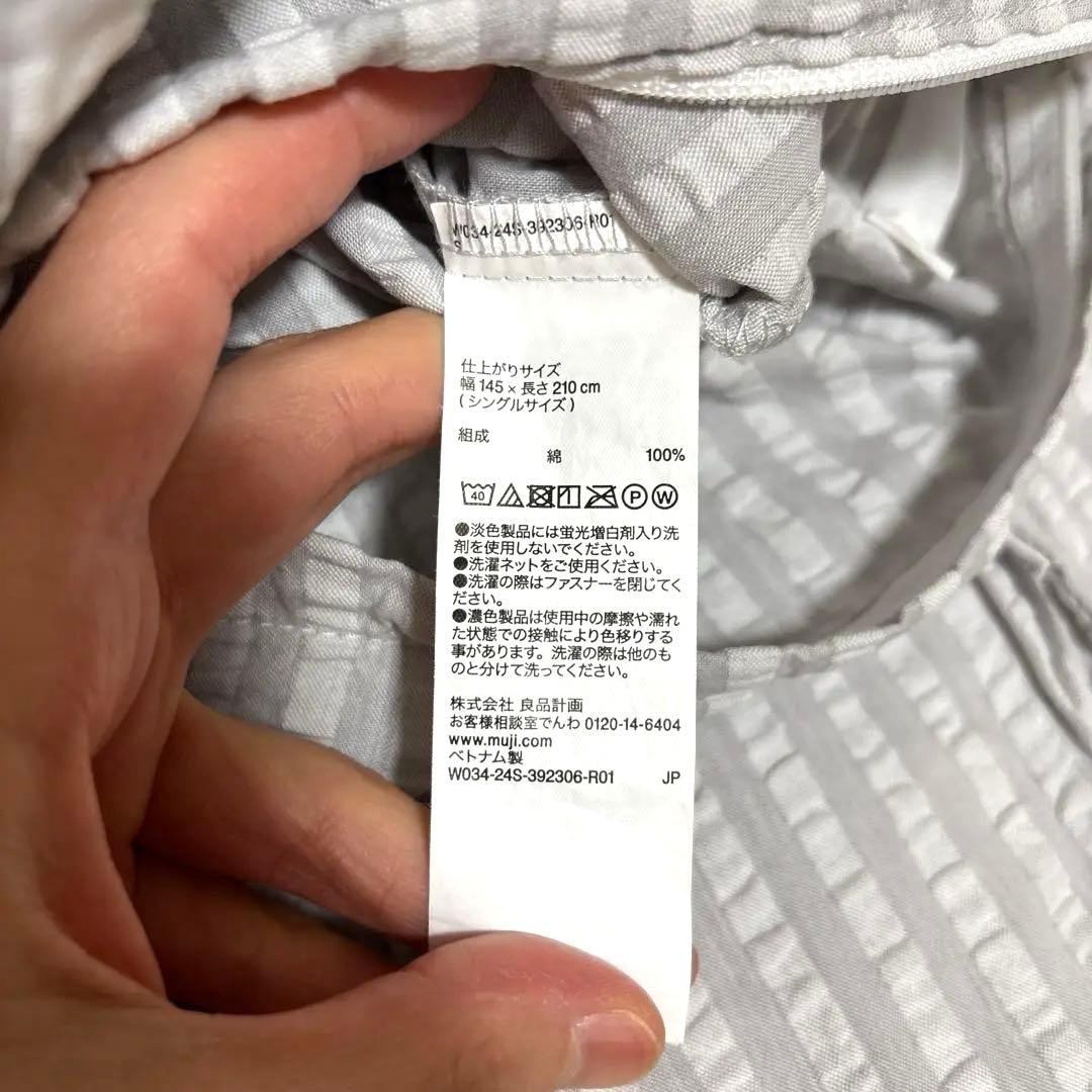 新品未使用 無印良品 サッカー織り掛け布団カバー シングル 水色 グレー