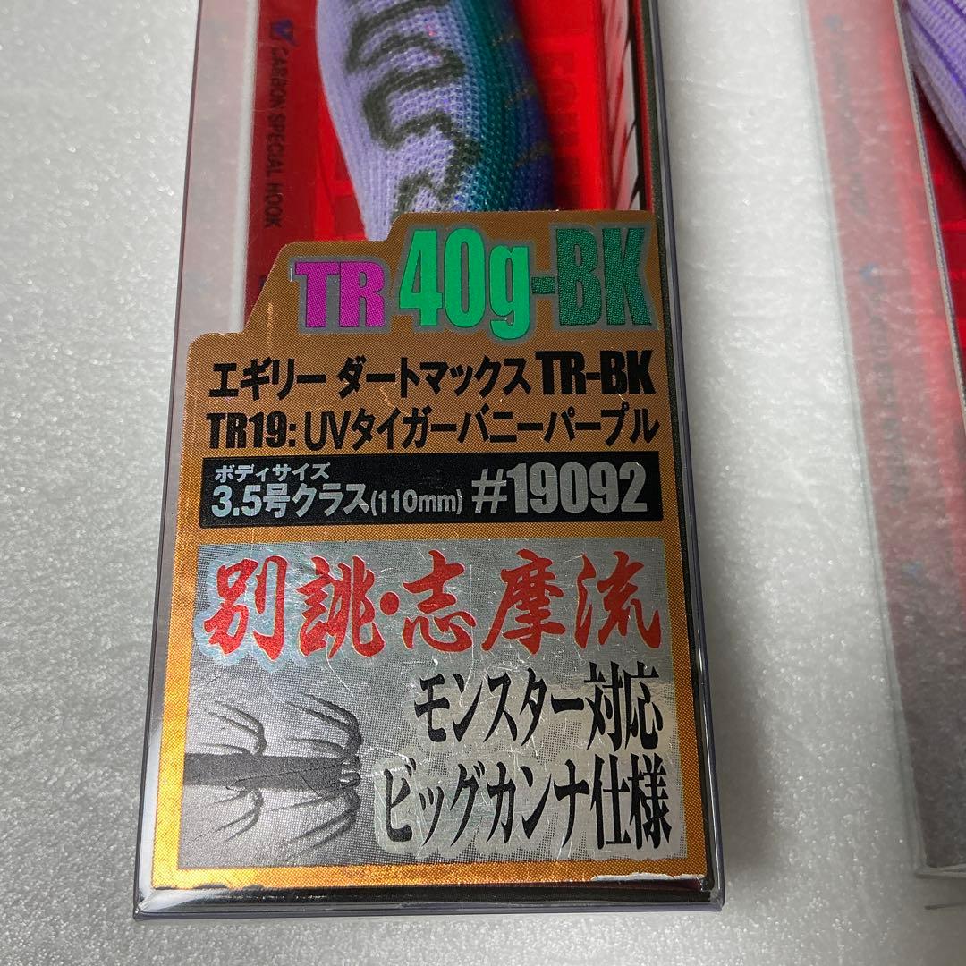 エギリー ダートマックス TR 40g-BK 2個セット