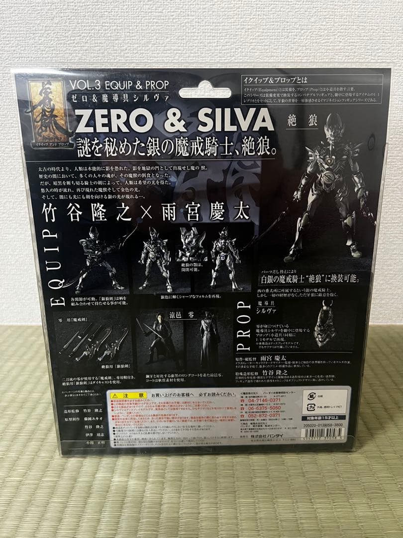【未開封】牙狼 GARO イクイップ＆プロップVOL.3 銀牙騎士ゼロ＆シルヴァ