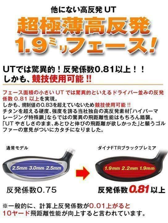 【新品2本セット】高反発UT! 競技使用OK♥ ダイナFTR-UT USTマミヤ