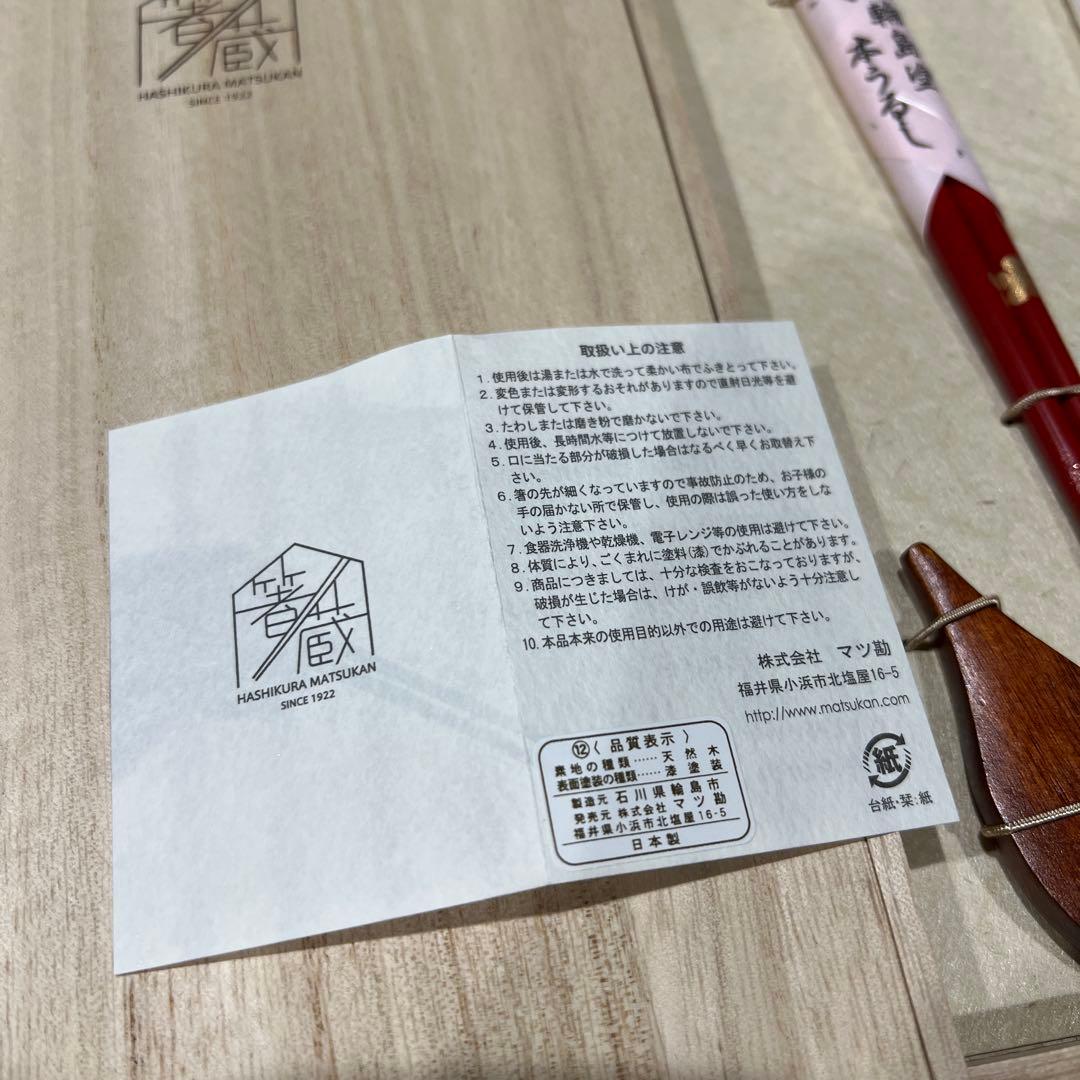 橋倉松館 赤黒箸セット