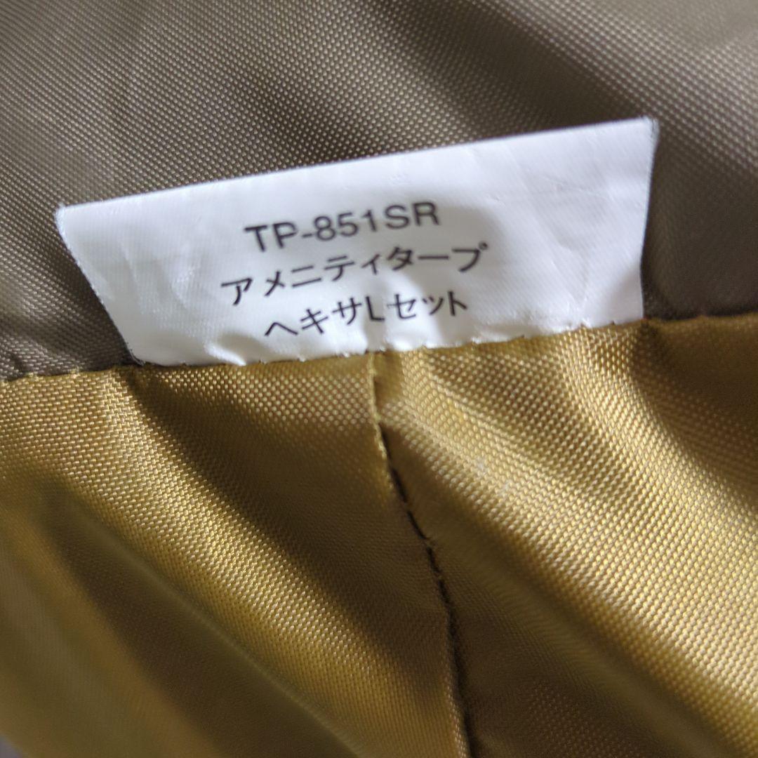  peak TP-851SR アメニティタープ ヘキサLセット　アルミ
