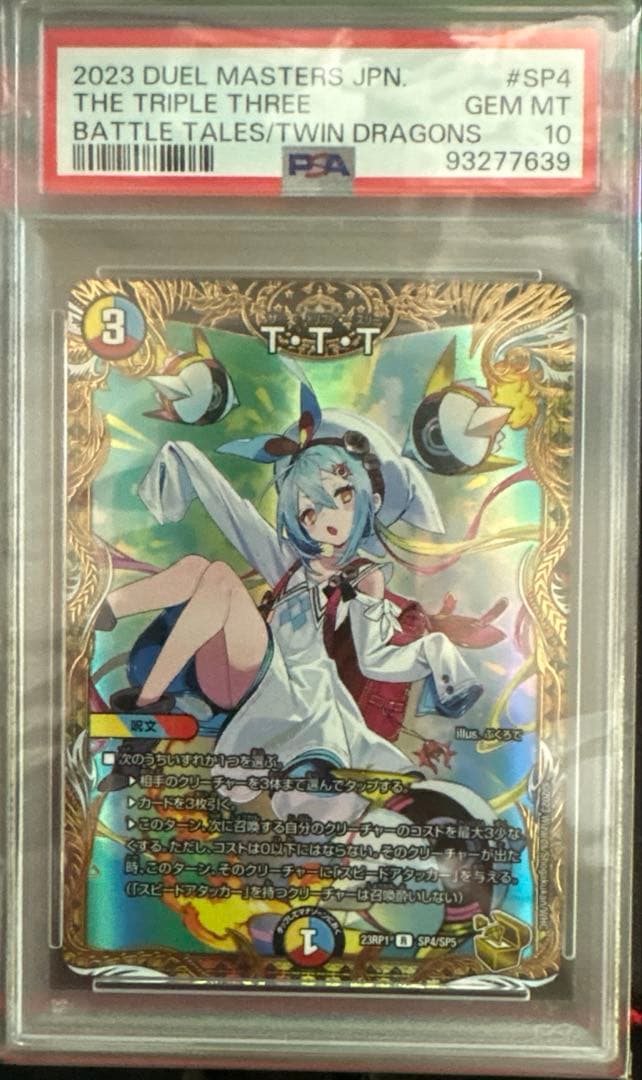 T・T・T 金トレジャー　psa10