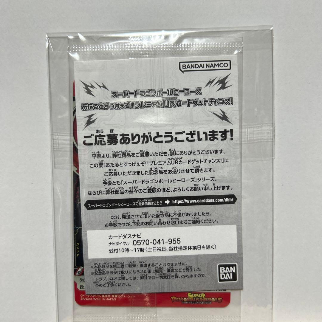 ドラゴンボールヒーローズ SDBH あたるとすっげぇぞ！孫悟空 UGM4-067