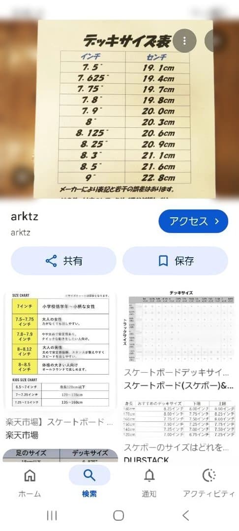 チョコレート　Chocolat スケートボード