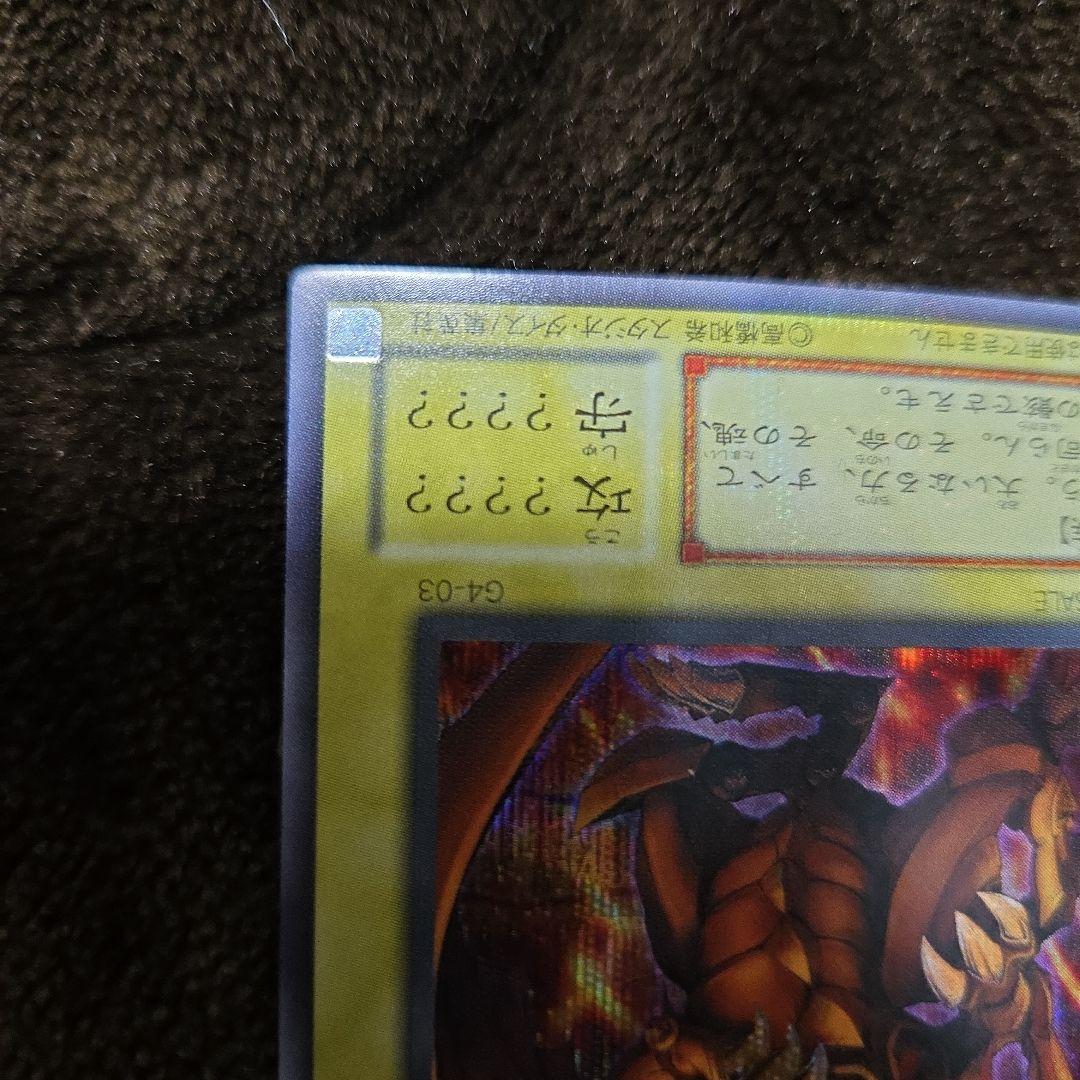 遊戯王/ラーの翼神竜/G4-03