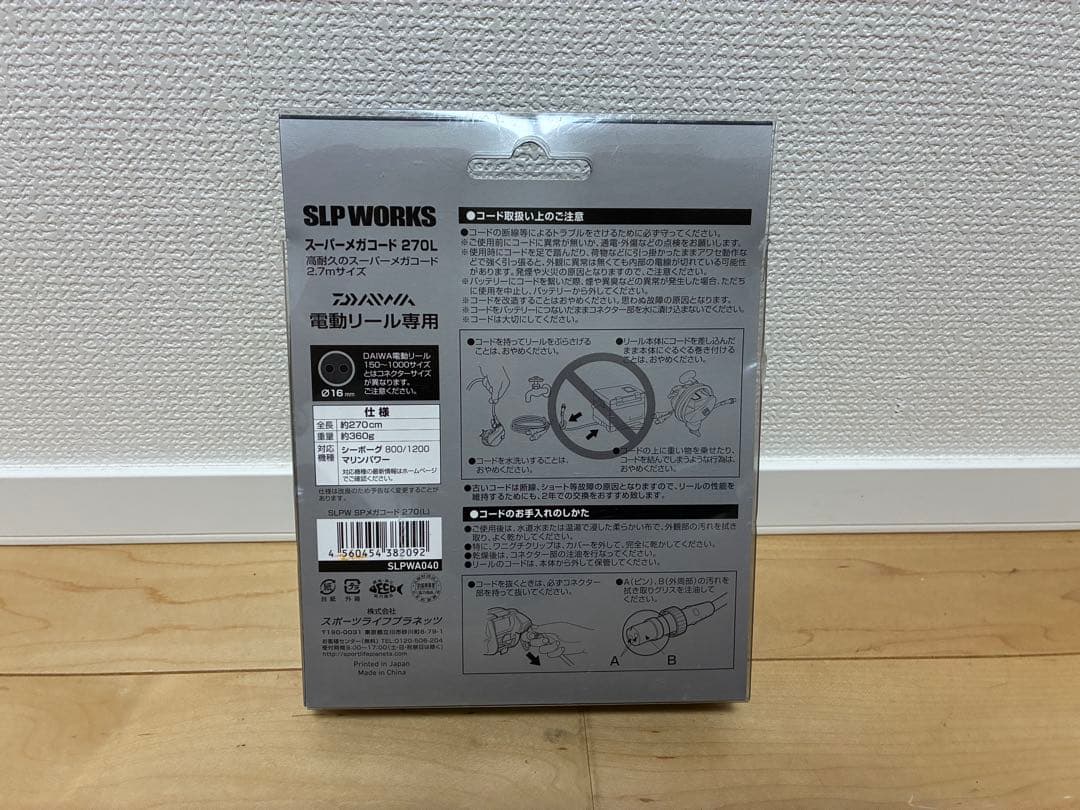 ダイワ SLPW スーパーメガコード270L