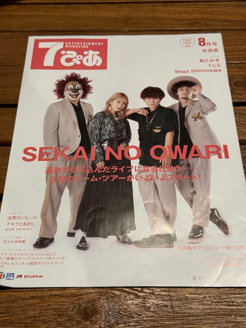 セカオワグッズ　セット