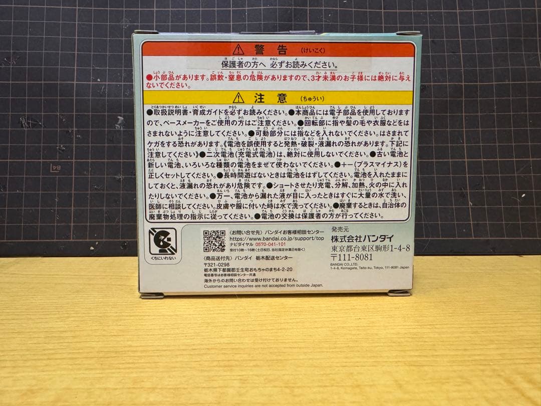 [バンダイ(BANDAI)]