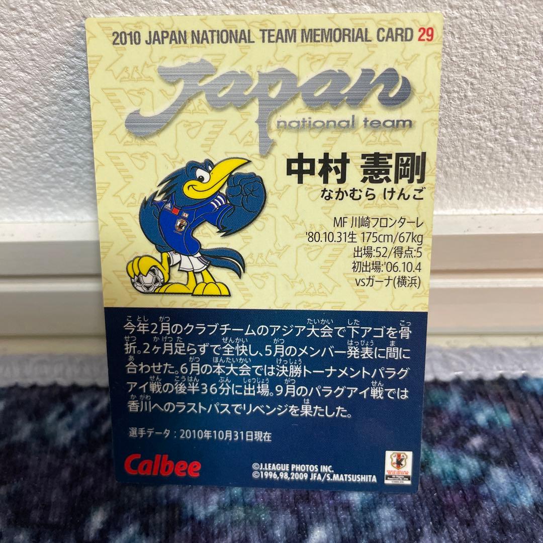 中村憲剛　　カルビーチップス景品カード