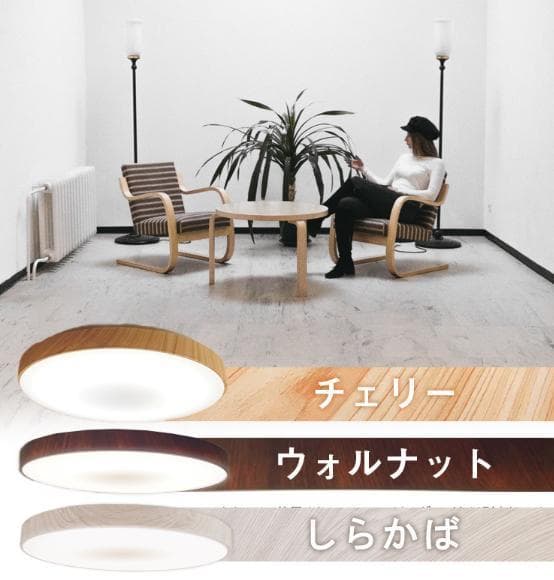 LED6畳と8畳(訳あり)直径46cm！調光木枠付超薄4.5cmリモコン付