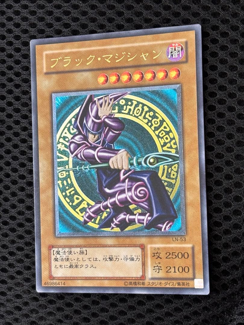 極美品　ブラック・マジシャン　レリーフ　アルティメット　遊戯王