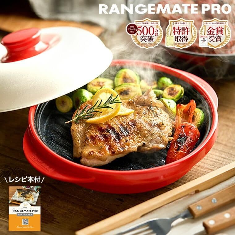 *＊未使用＊* レンジメートプレミアム レッド レシピ本付き
