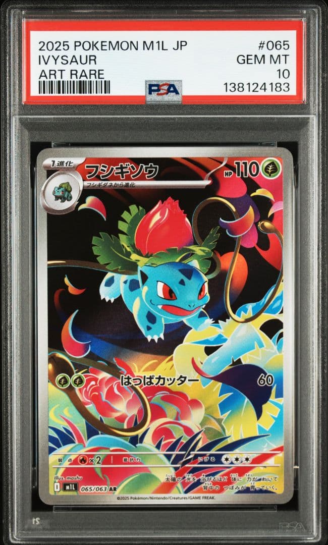 【PSA10 連番】メガフシギバナex sar フシギダネAR フシギソウAR
