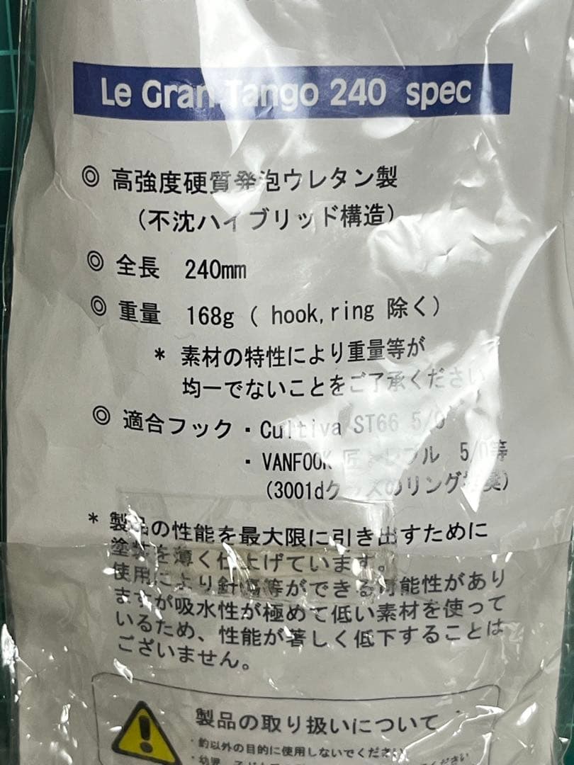 フィッシュトリッパーズ／ルグランタンゴ240・限定クマノミカラー