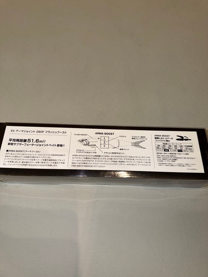 アーマージョイント280F フラッシュブースト　パールチャート