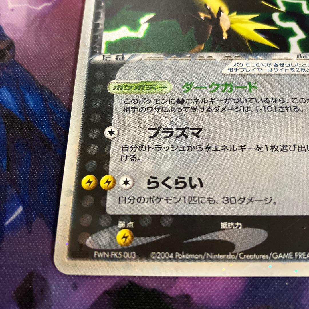R団のサンダーex 1枚　ロケット団のサンダーex