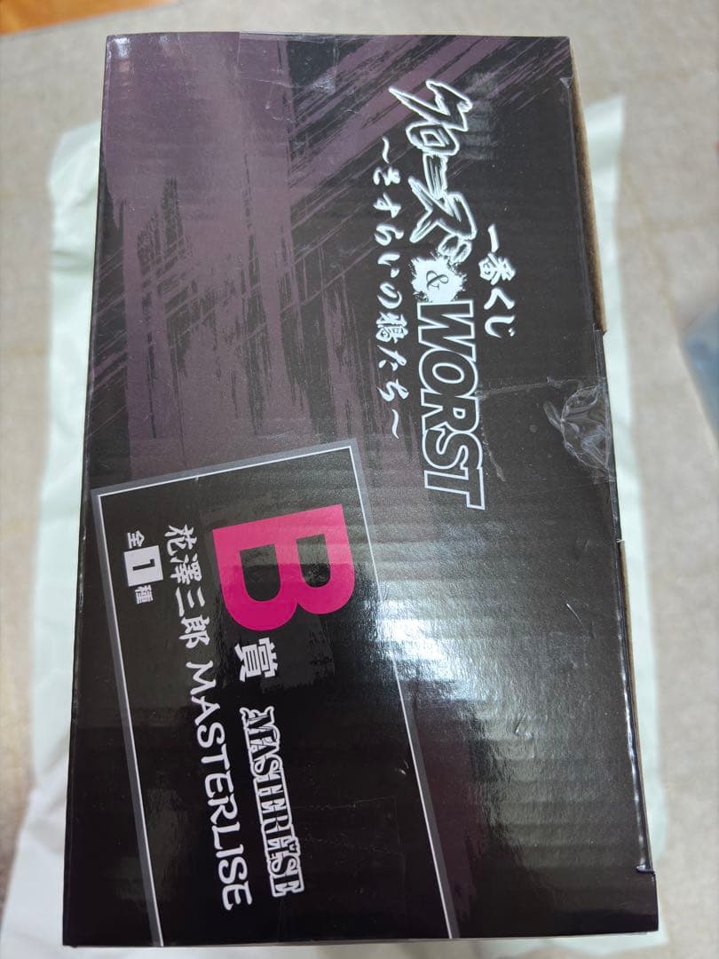 一番くじクローズ&ワースト