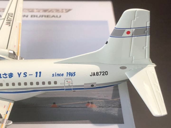 1/200 YS-11A 航空局　おつかれさまYS-11 JA8720