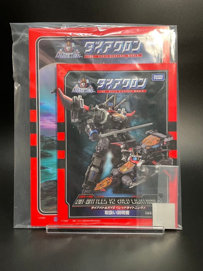 ダイアクロン ダイアバトルスV2 <レッドライトニング>