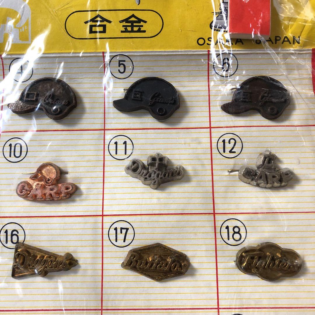 ダイカスト野球バッチ《合金》59個