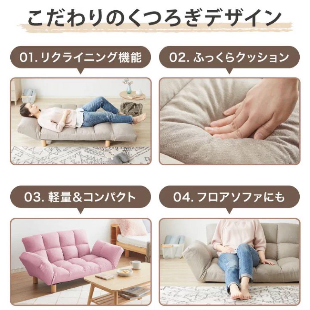 リクライニング　2wayフロアソファ　ソファベッド　2人掛け