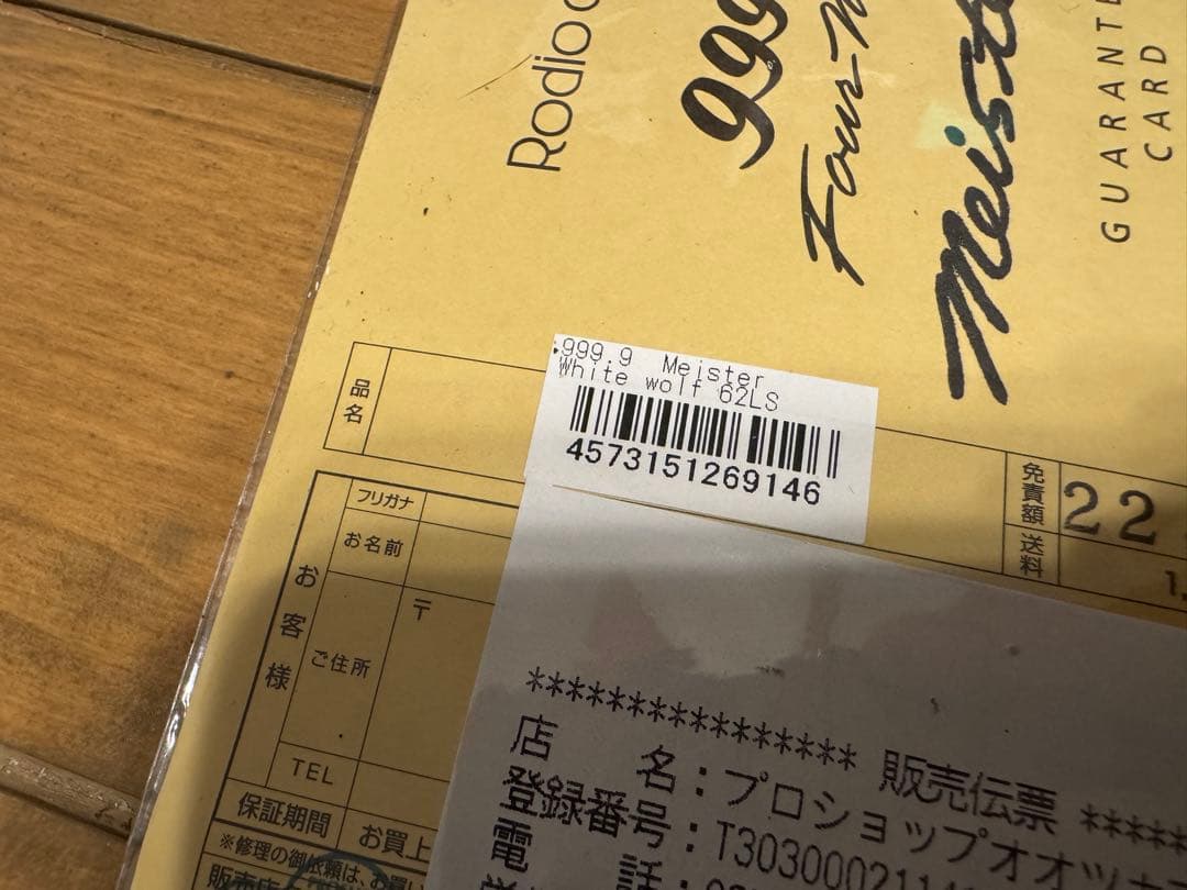 最終価格 ロデオクラフト ホワイトウルフ 62LS 極美品 使用僅 フォーナイン