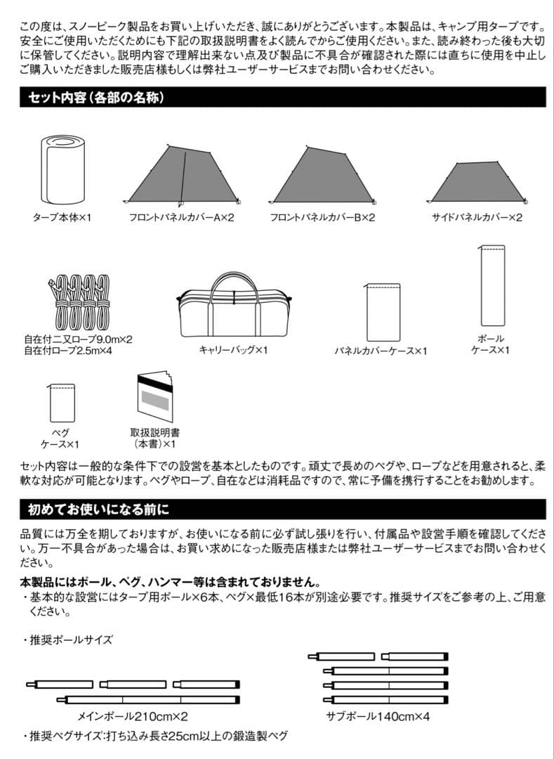 スノーピーク　カヤード M パネルカバーセットポール付き