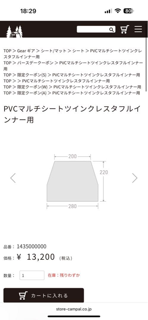 2点セット　オガワ　ツインクレスタ　フルインナー　PVCマルチシート
