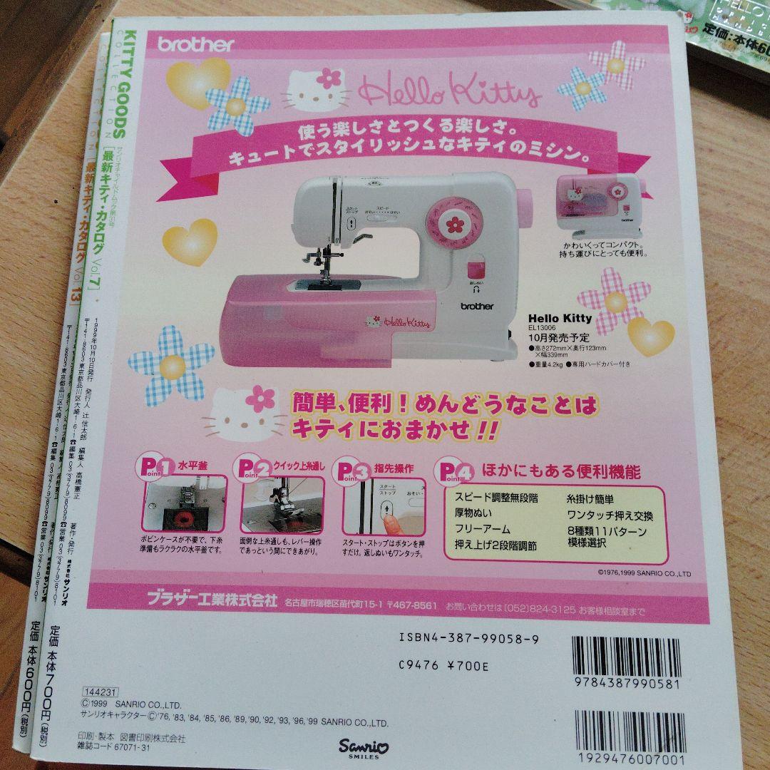 HELLO KITTY　GOODSCOLLECTION　 雑誌 3冊セット