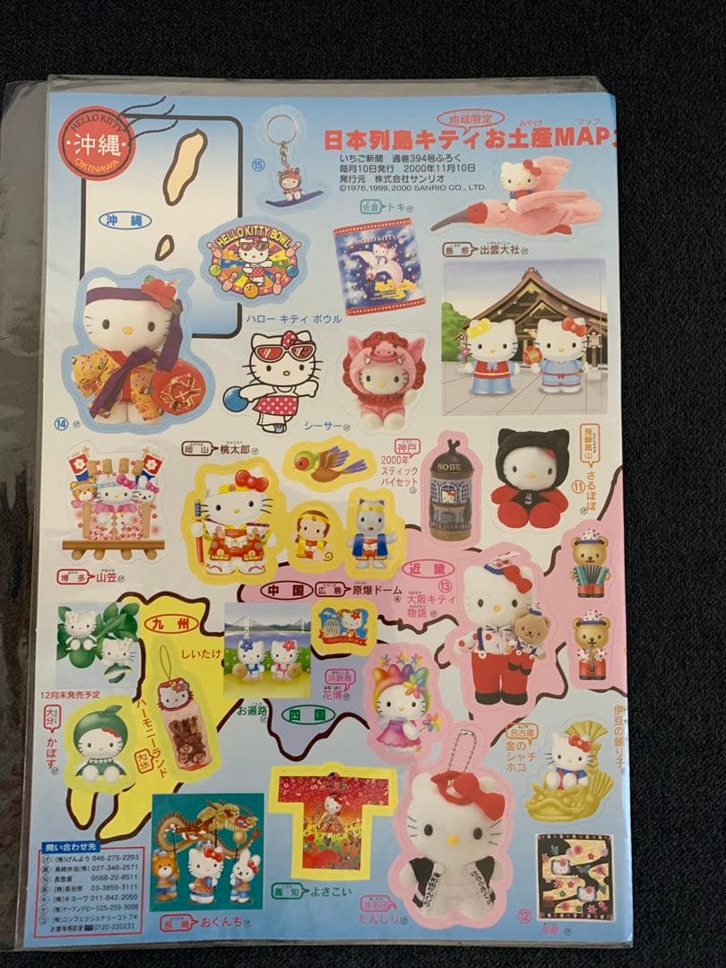 【希少】平成　ハローキティ　シール　まとめ売り