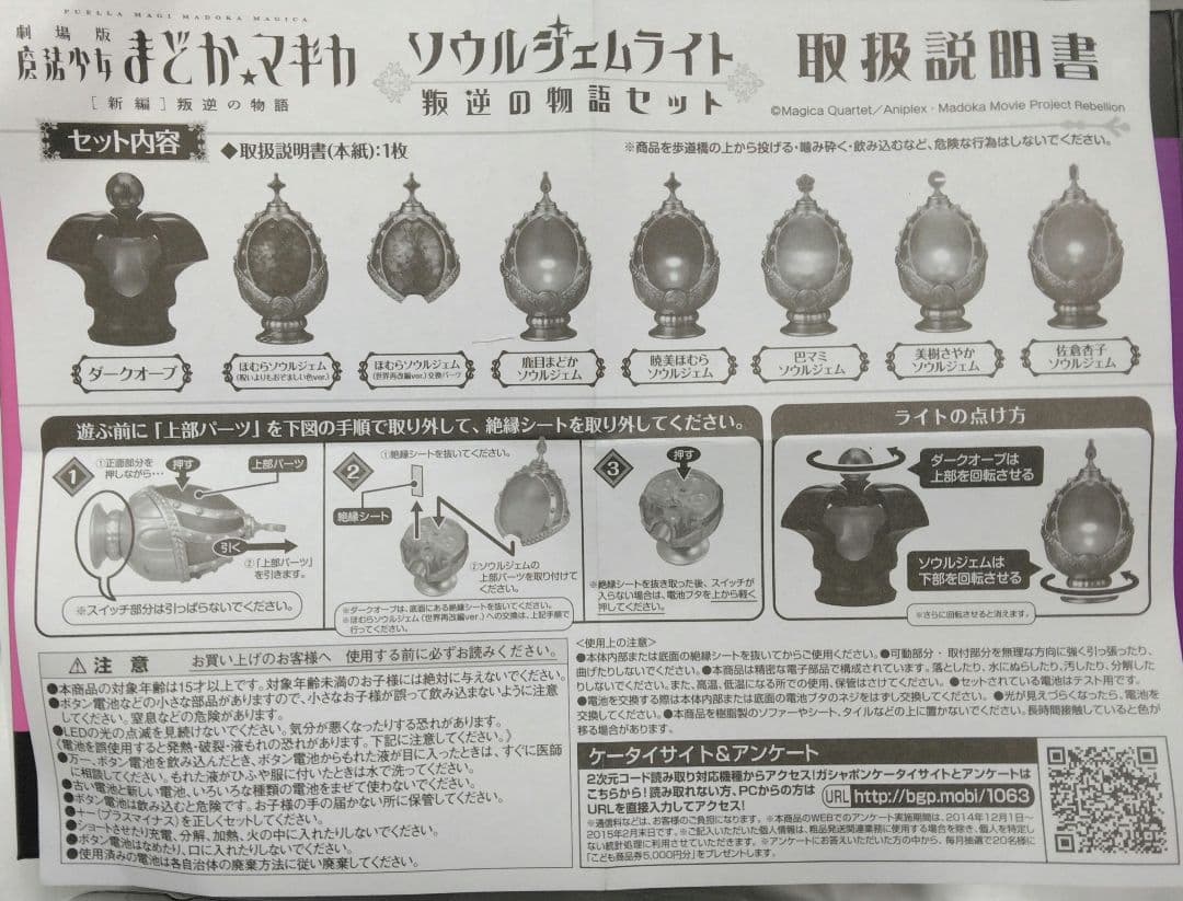 ソウルジェムライト 叛逆セット　魔法少女まどか⭐マギカ　バンダイ　2014