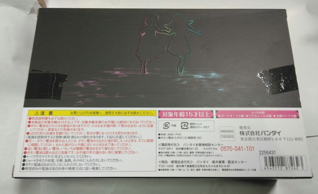 ソウルジェムライト 叛逆セット　魔法少女まどか⭐マギカ　バンダイ　2014