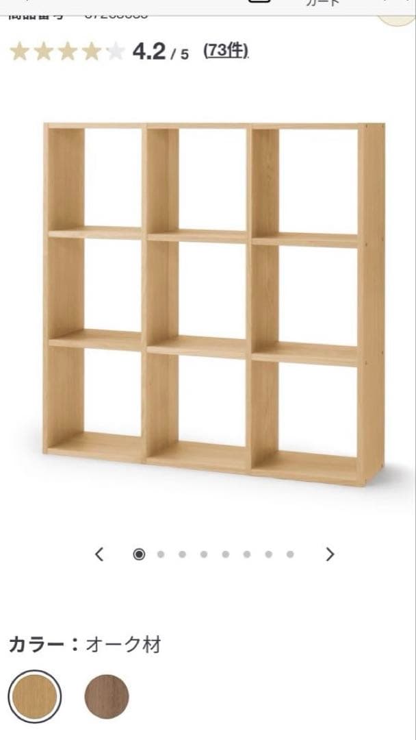 無印良品スタッキングシェルフオーク材&スタッキングチェストハーフ引出し2段