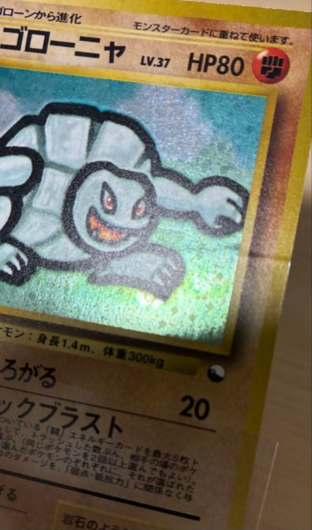 ポケモンカード　旧裏　通信進化ゴローニャ