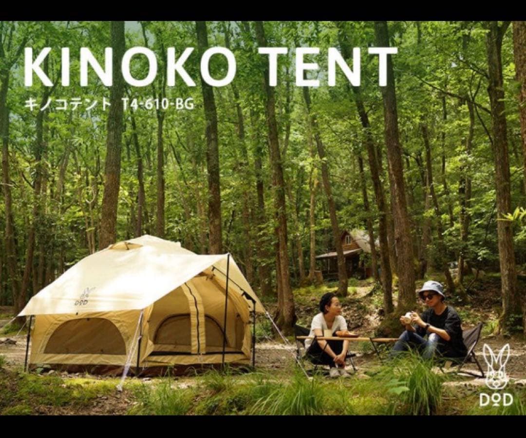 DOD KINOKO TENT T4-610-BG ベージュ　キノコテント