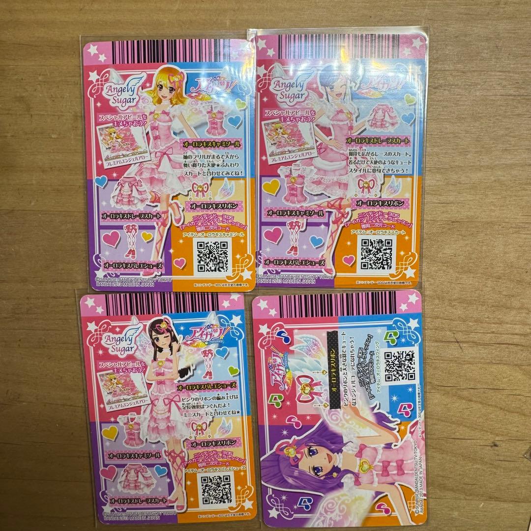 アイカツ！オーロラキスコーデ