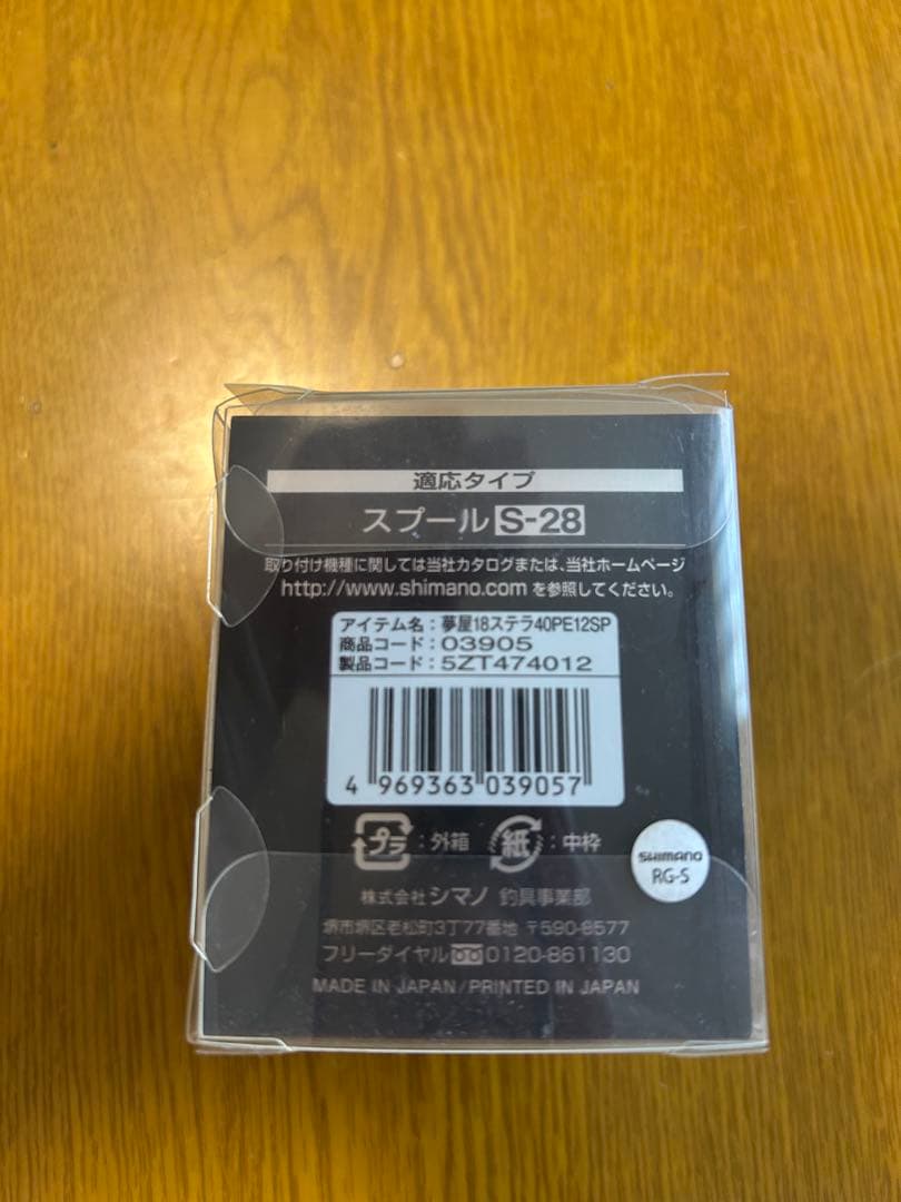 シマノ 夢量18ステラ40PE12SP スプール