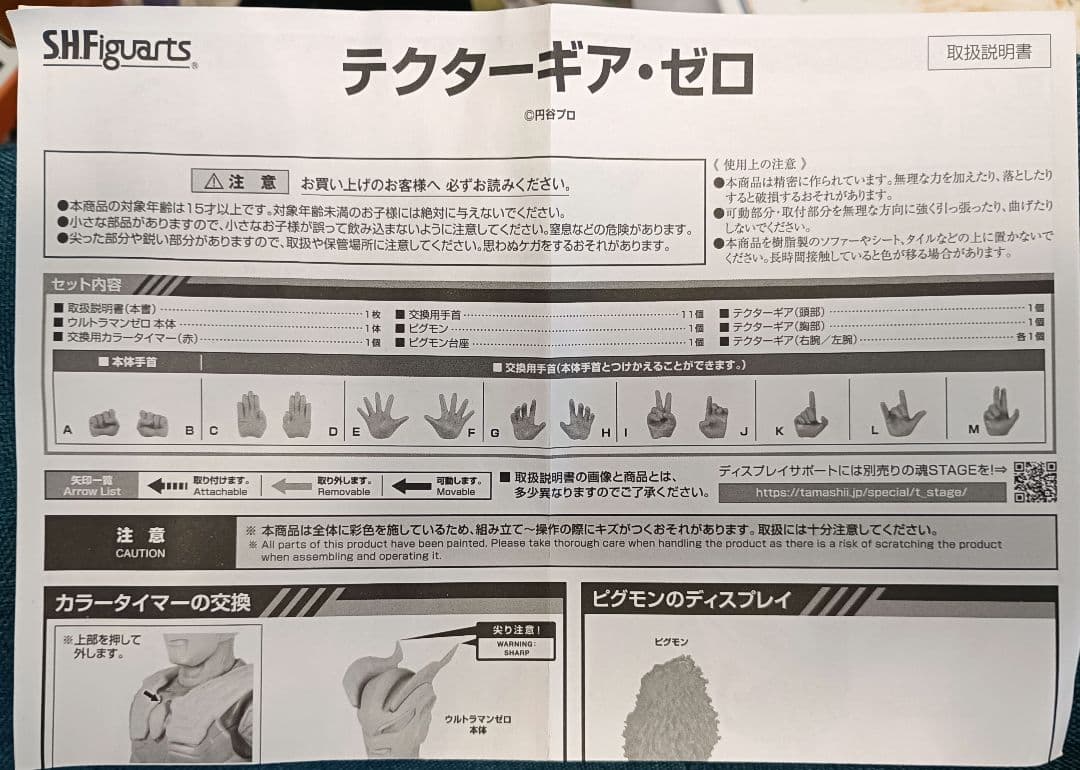 【関節ゆるみ&ピグモン付属無し】S.H.Figuarts テクターギアゼロ