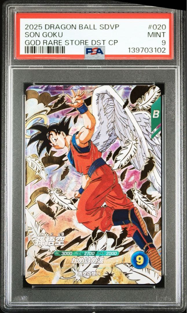 【PSA9】 孫悟空　天使　SDVP-020 GDR 3枚セット