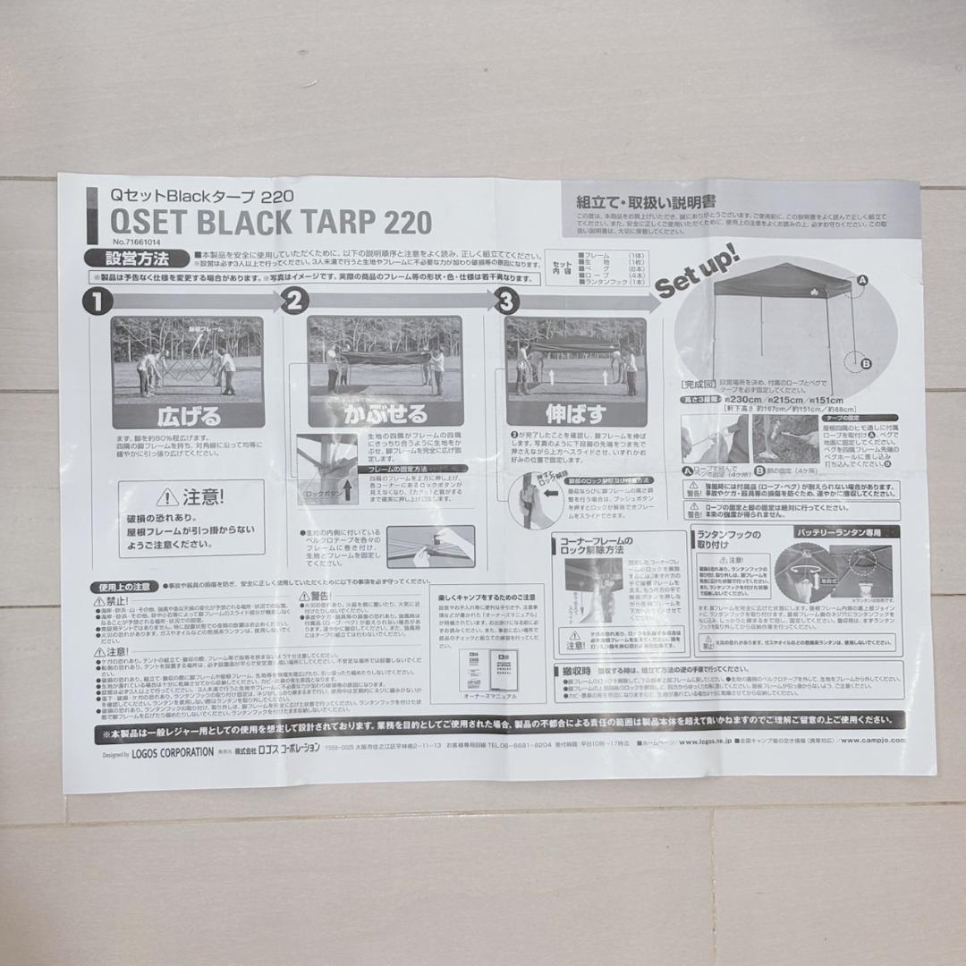 【美品】ロゴス LOGOS ブラック タープ　Qセット 220