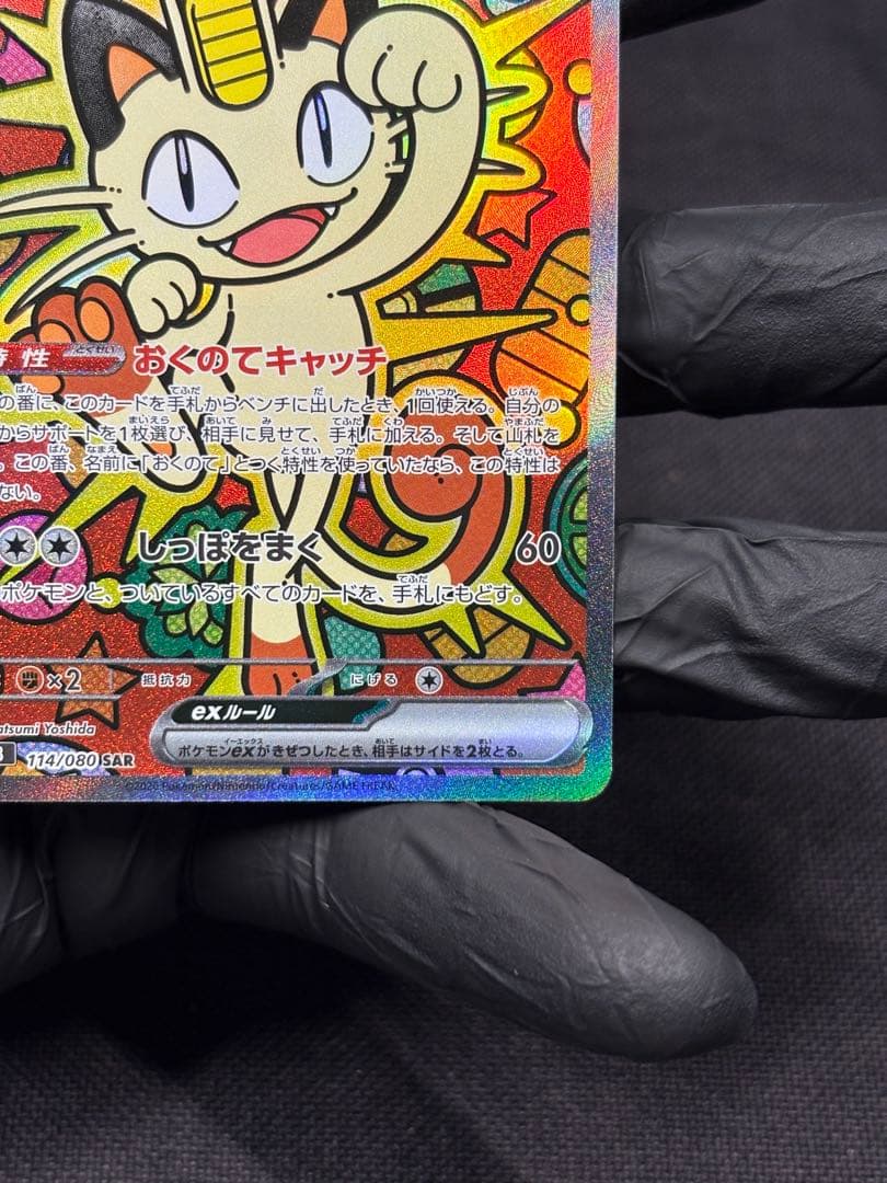 ワンオーナー品★センタリング◎★ニャースex【SAR】ムニキスゼロ