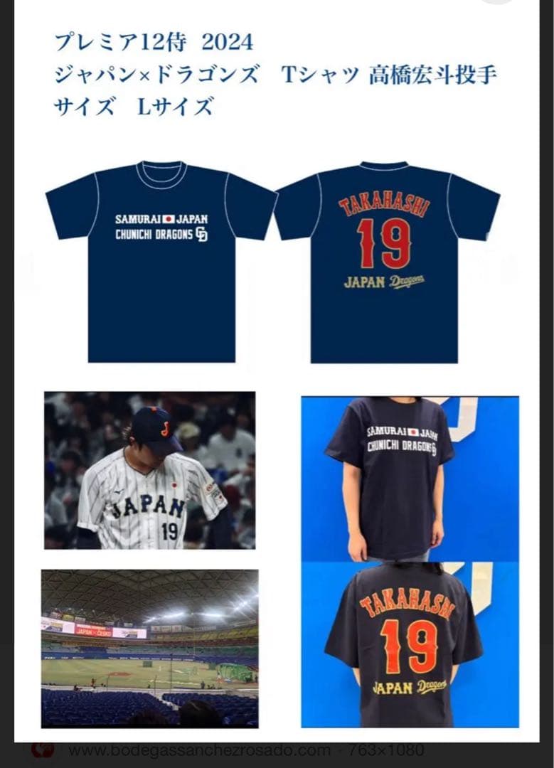 高橋宏斗 19 侍ジャパンxドラゴンズTシャツ Mサイズ