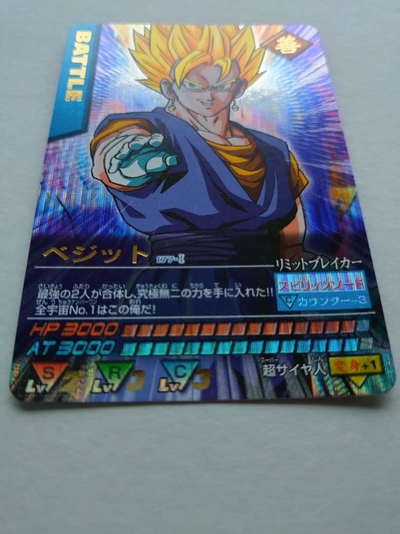 鯉*K様 ドラゴンボール　データカードダス　ベジット