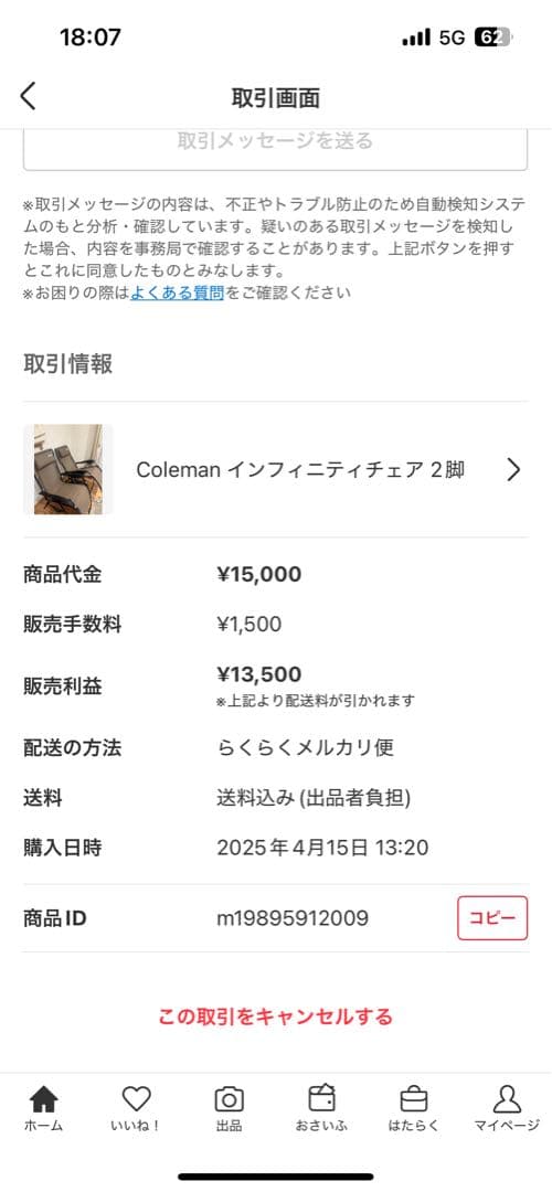 Coleman インフィニティチェア 専用