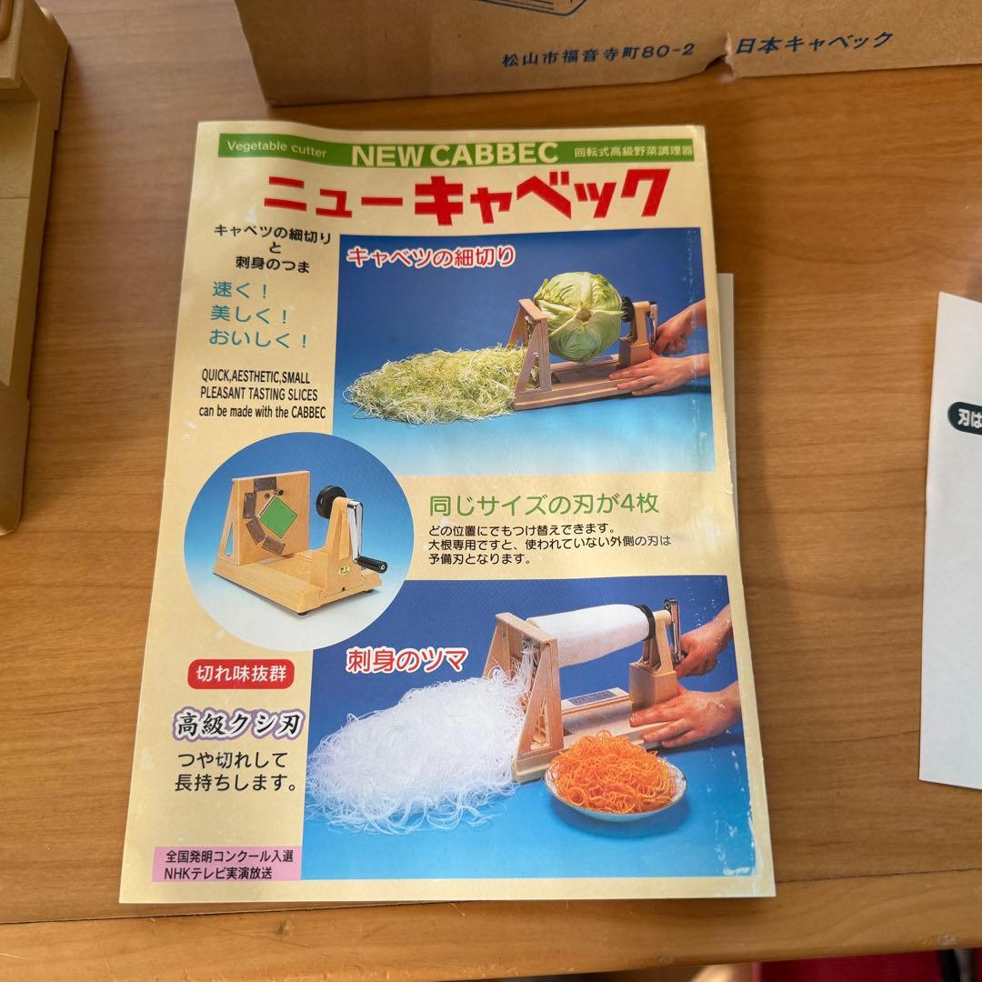 ニューキャベック キャベツ千切り器 ほぼ新品 元箱付