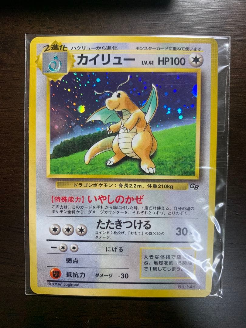 カイリュー 旧裏　プロモ未開封　ポケモンカードGB