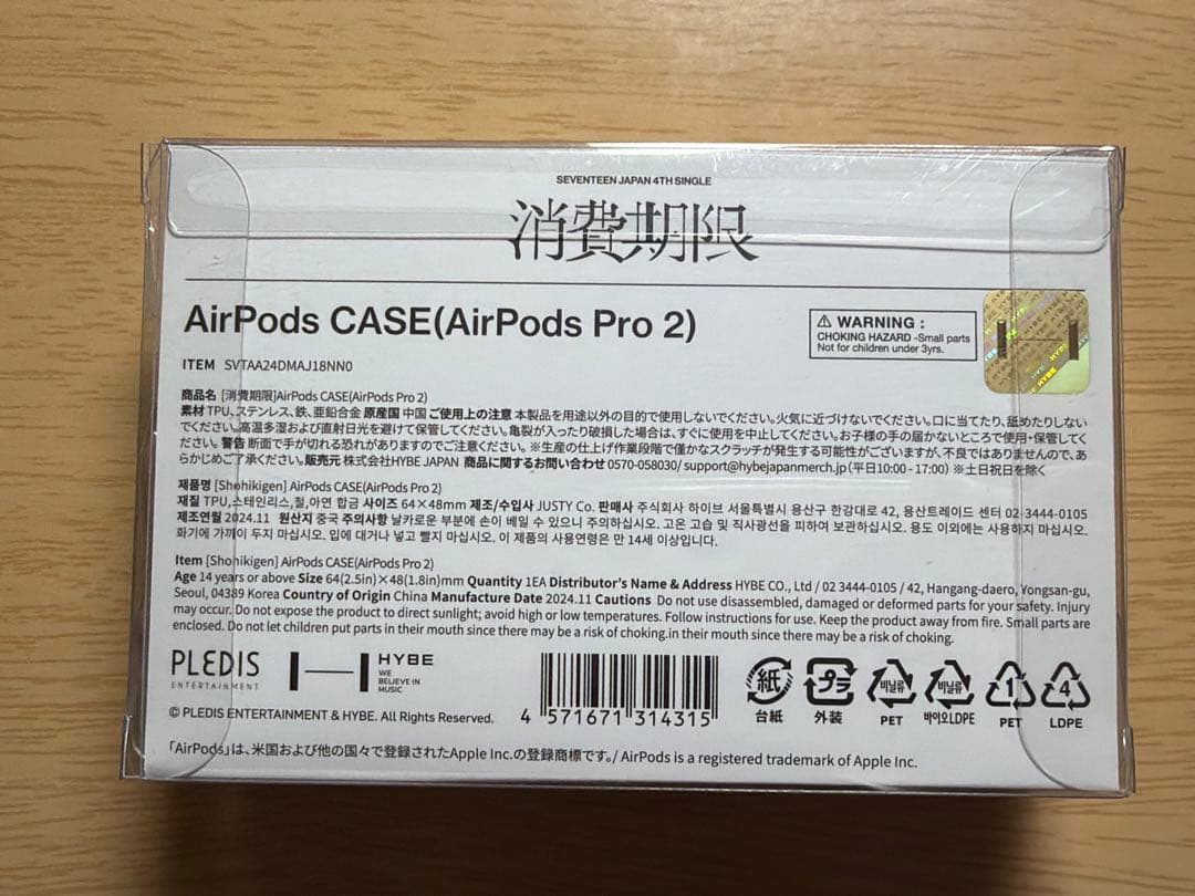 SEVENTEEN 消費期限　AirPodsケース　pro2